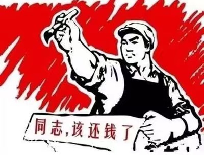 新河县个人债务清收